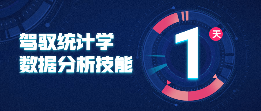 驾驭统计学数据分析技能 - 友友资源
