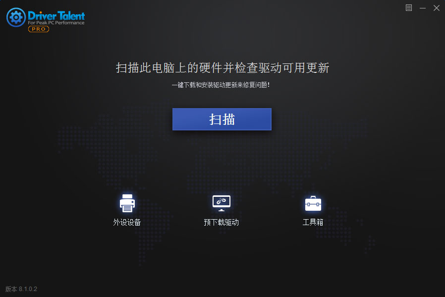 驱动人生海外版 Driver Talent PRO v8.1.2.12 解锁专业版 - 友友资源