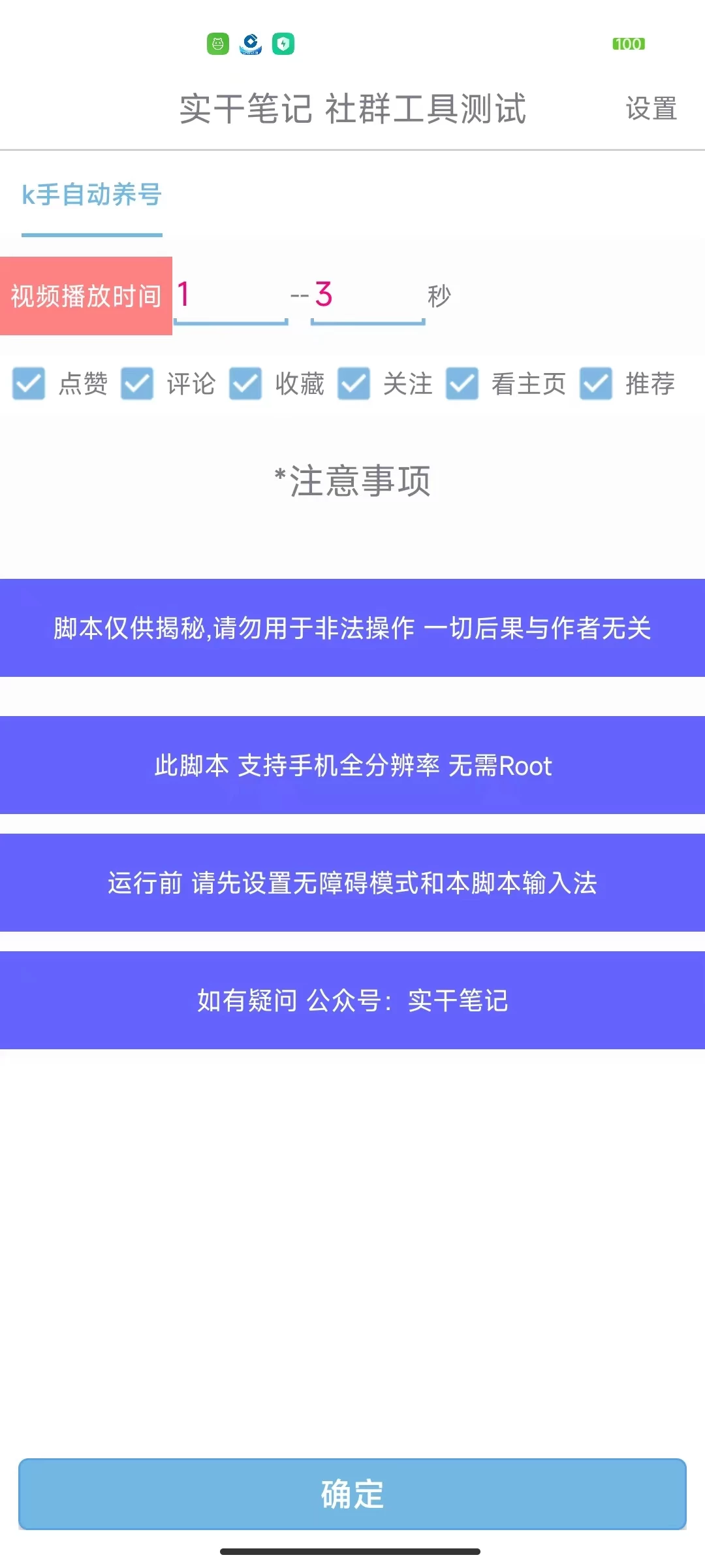图片[2] - 快手养号技巧，多功能快手养权重脚本 - 友友资源