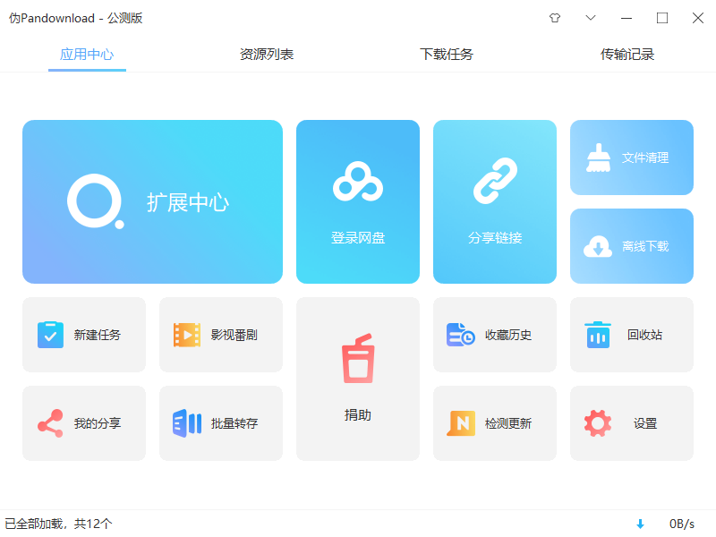 伪PanDownload v0.1.5 公测版 百度网盘高速下载器 - 友友资源