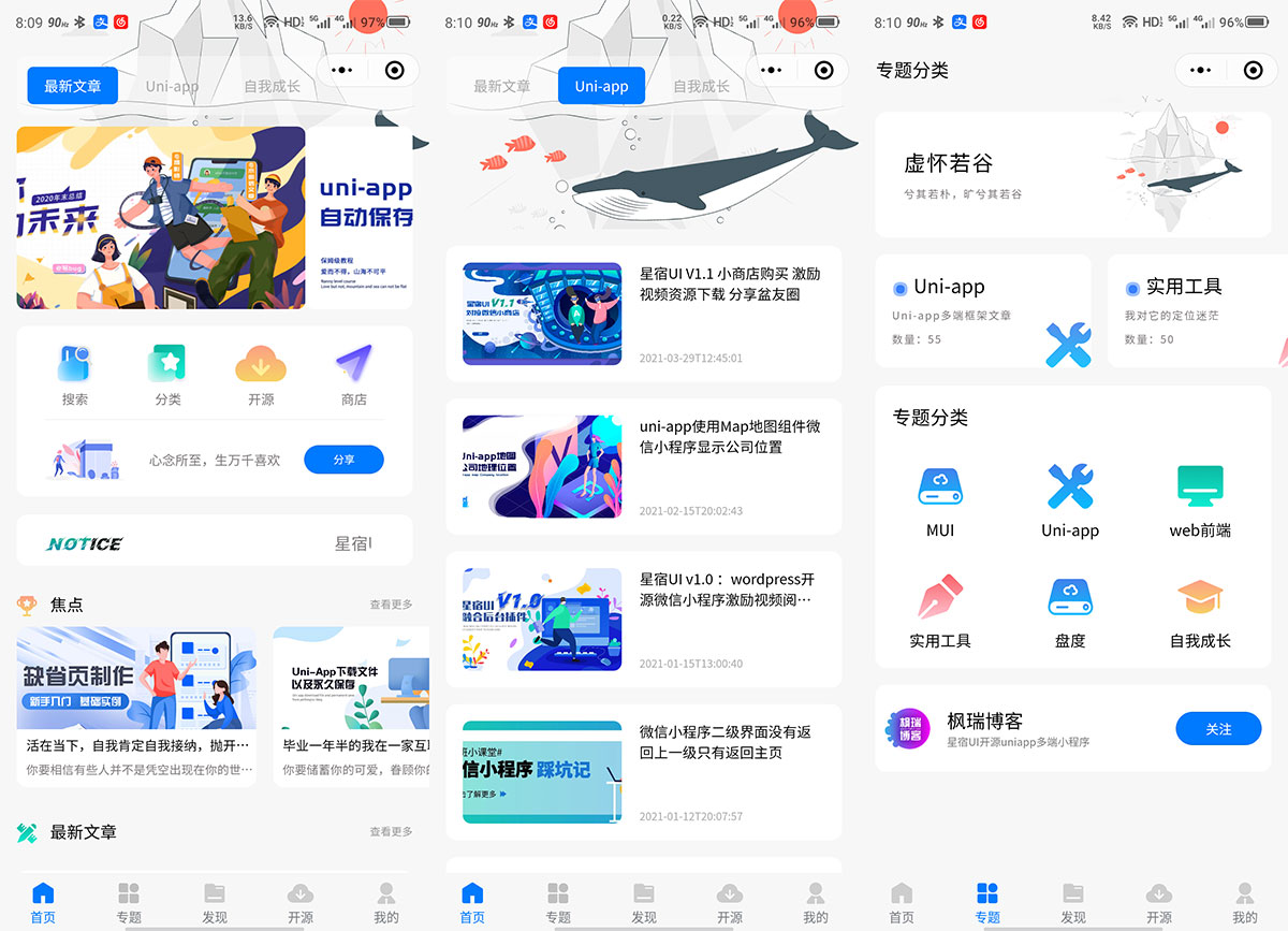 WordPress 小程序「星宿UI」基于 uni-app 多端开源 - 友友资源