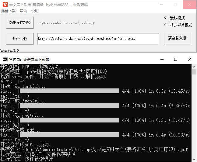 百度文库一键下载器 v3.0 精简版 - 友友资源