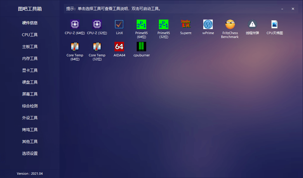图片[2] - 图吧硬件检测工具箱 2022.11 绿色无广告 - 友友资源