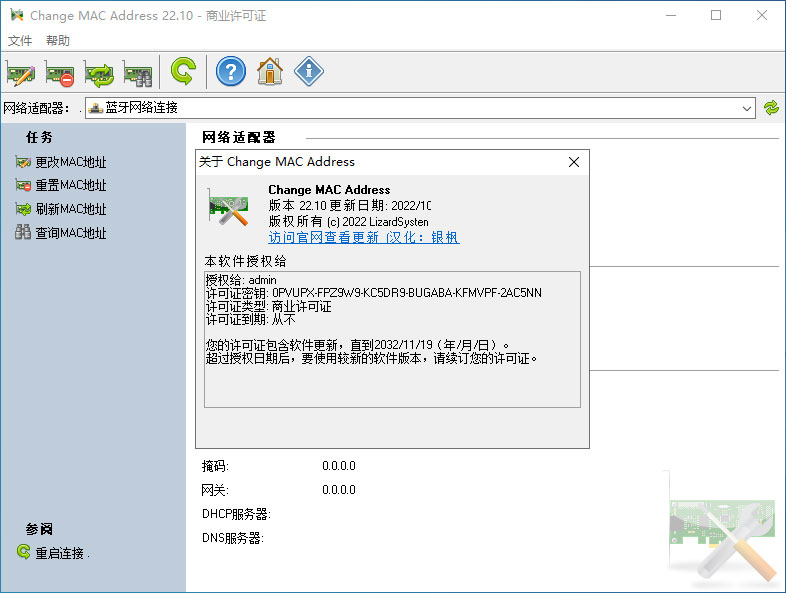 电脑MAC修改工具 Change MAC Address v22.10 绿色版 - 友友资源