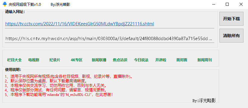 央视网视频超级下载工具 v1.0 央视网视频批量下载器 - 友友资源