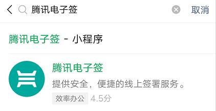 腾讯电子签小合同功能上线 - 友友资源