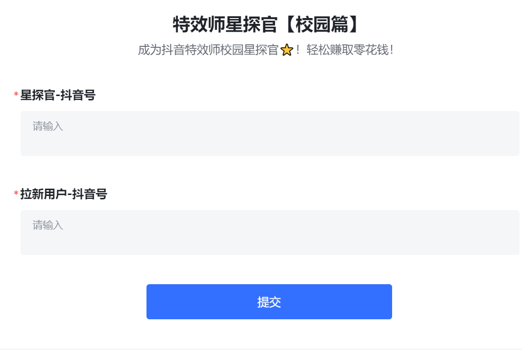 抖音特效君拉新项目：一天轻松拉新500+ 附带快速审核玩法+收徒弟玩法 - 友友资源