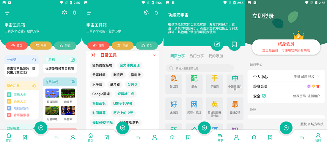 安卓 宇宙工具箱 v1.6.4 免登录解锁VIP版 - 友友资源