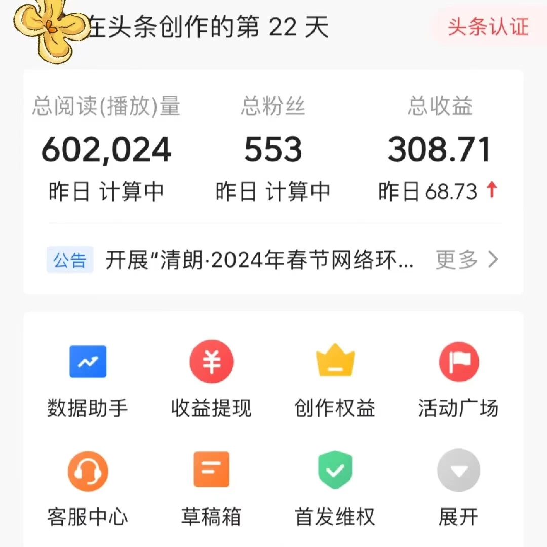 图片[2] - 头条原创文章项目，高效赚钱的蓝海赛道，把握住这个机会，赚取收益不再难！ - 友友资源