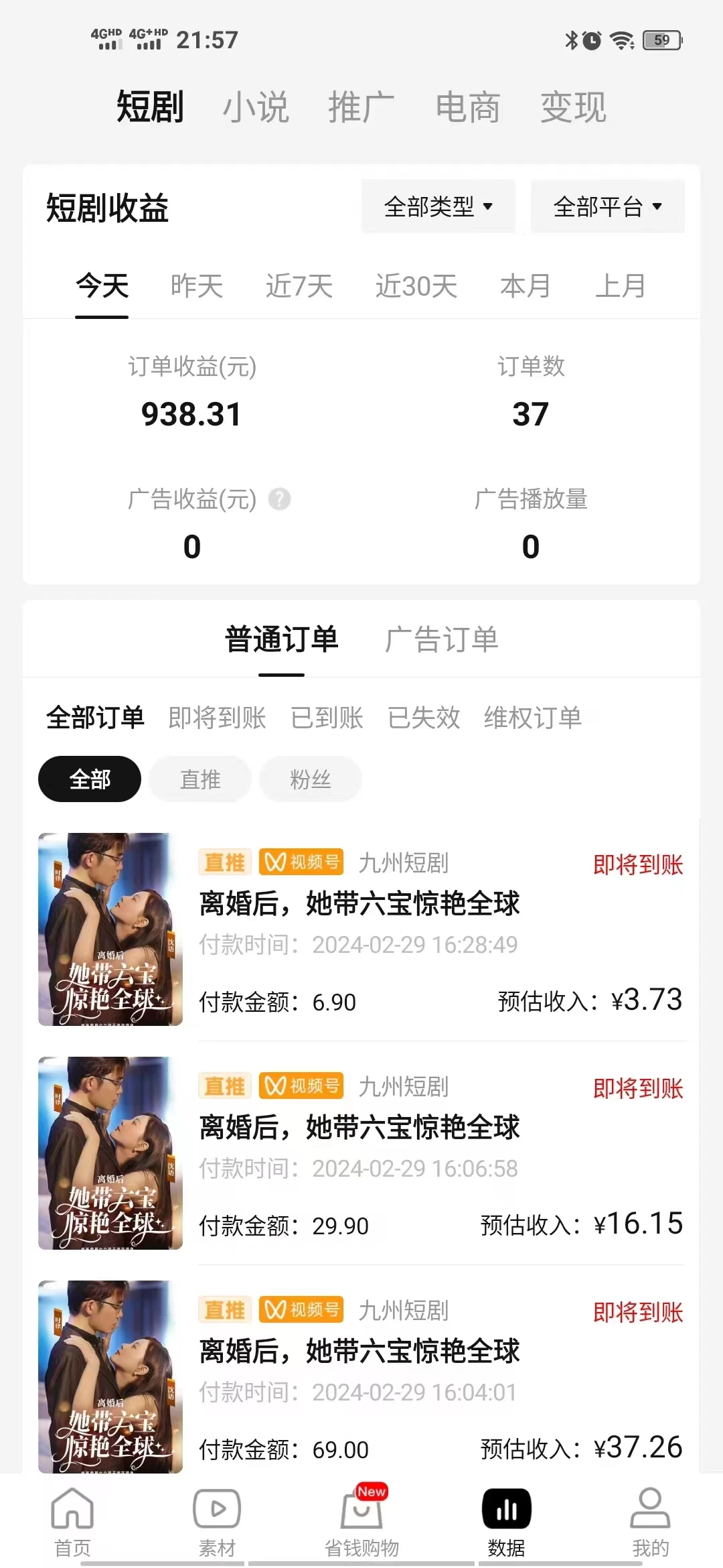 图片[2] - 视频号短剧搬运，现已跑通，实操日入900+ - 友友资源