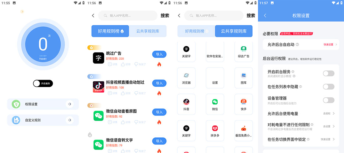 安卓 绿去广告 v3.0.4 跳过广告神器 - 友友资源