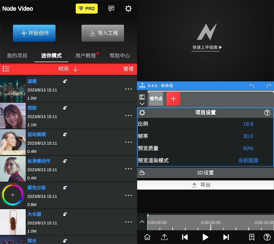 安卓 NodeVideo v6.4.0 媲美电脑的专业手机剪辑 App 解锁专业版 - 友友资源