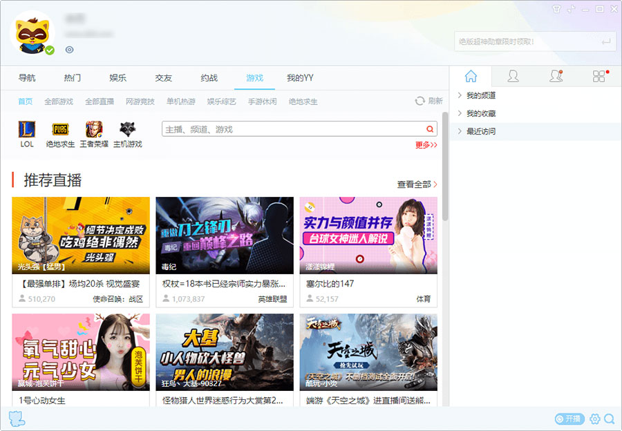 YY语音 v9.12.0.0 多开去广告纯净版 - 友友资源