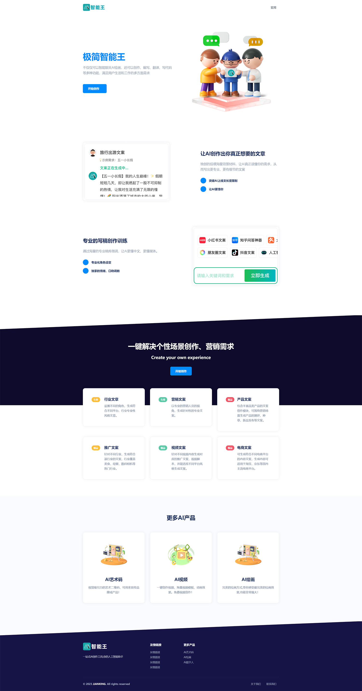 简洁大气的 AI 人工智能问答和 H5 创作官网源码 - 友友资源