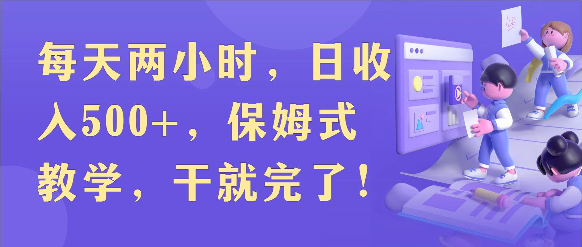 每天两小时，收入500+，靠卖精仿1比1手表，小白也能轻松月入过万！保姆式教学，干就完了！ - 友友资源