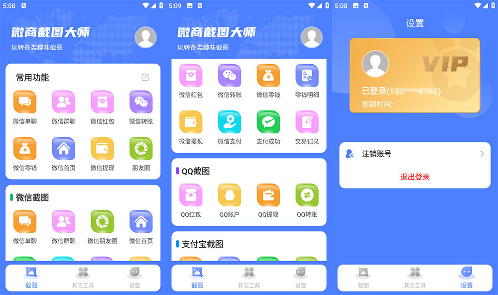 安卓 微商截图大师 v5.7.2 解锁 VIP 版 - 友友资源