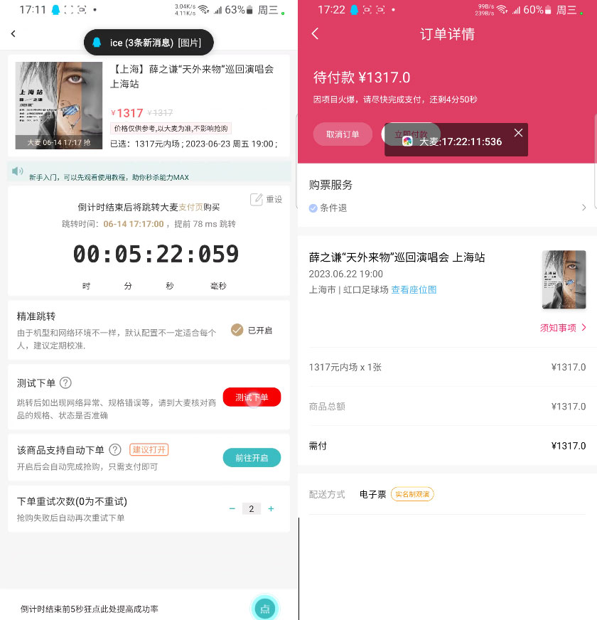 安卓 快快枪 v9.0.15  大麦抢票脚本 操作教程+注意事项 - 友友资源
