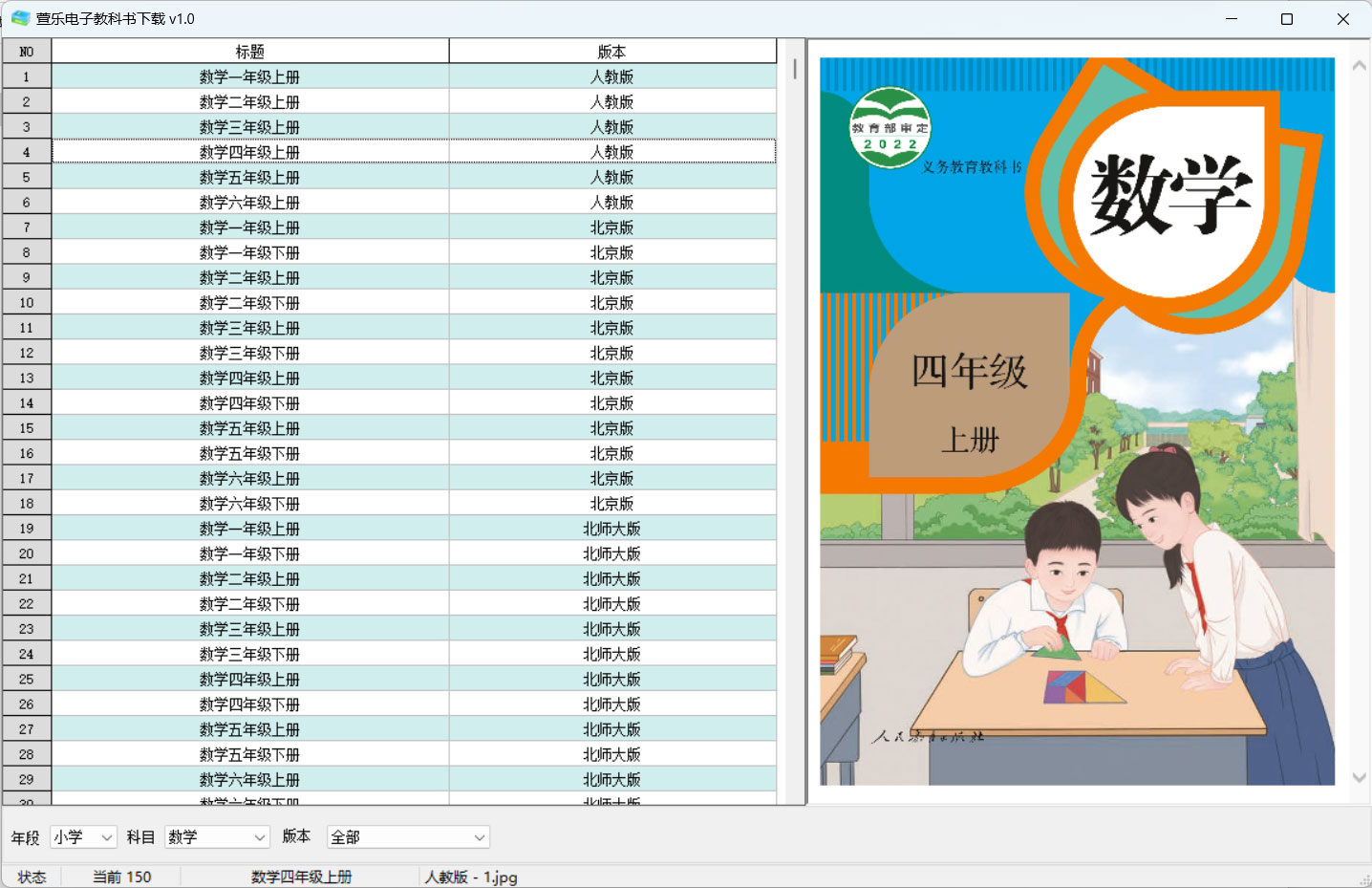萱乐电子教科书下载 v1.0 免费下载小学到高中的电子版教科书工具 - 友友资源