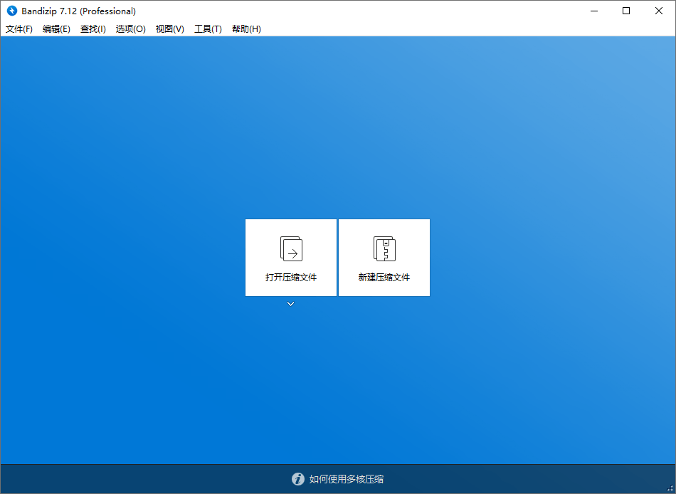 图片[3] - 解压缩软件 Bandizip v7.29 解锁专业版 - 友友资源