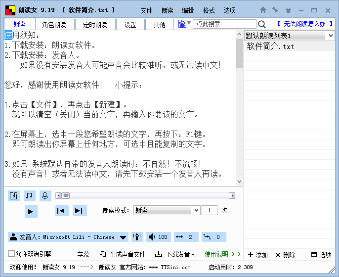 朗读女 v9.19 免费文字转语音 - 友友资源