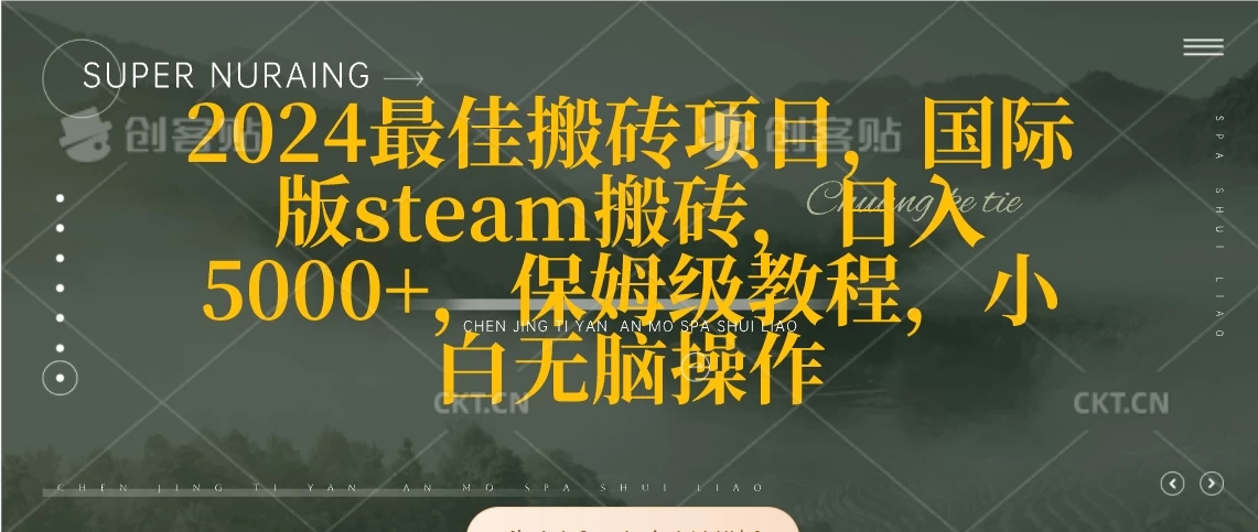2024最佳搬砖项目，国际版steam搬砖，日入5000+，保姆级教程，小白无脑操作 - 友友资源