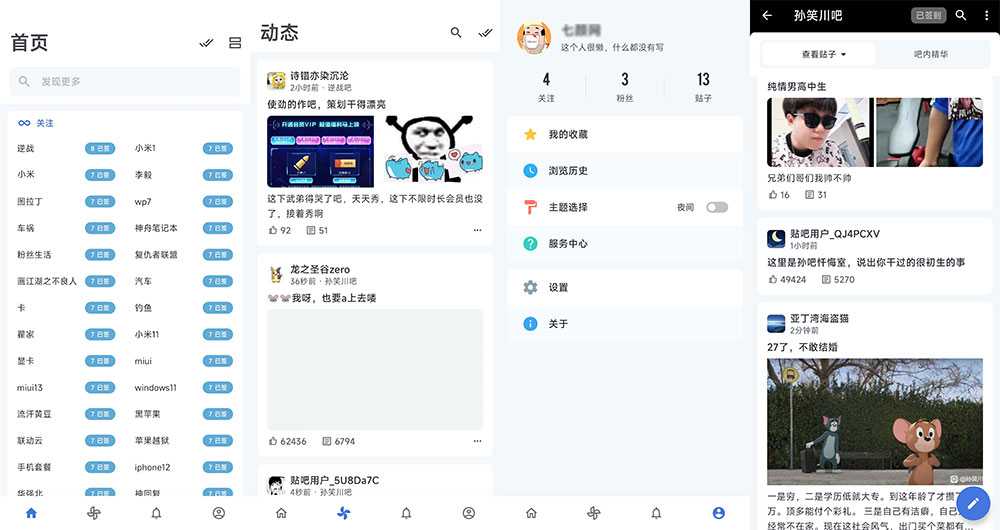 安卓 贴吧Lite v3.8.2 第三方贴吧客户端 - 友友资源