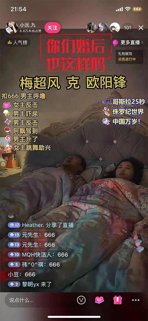 图片[2] - 无人直播最新玩法，婚后夫妻睡觉整蛊，礼物收不停，睡后收入 500+，轻松躺赚！ - 友友资源