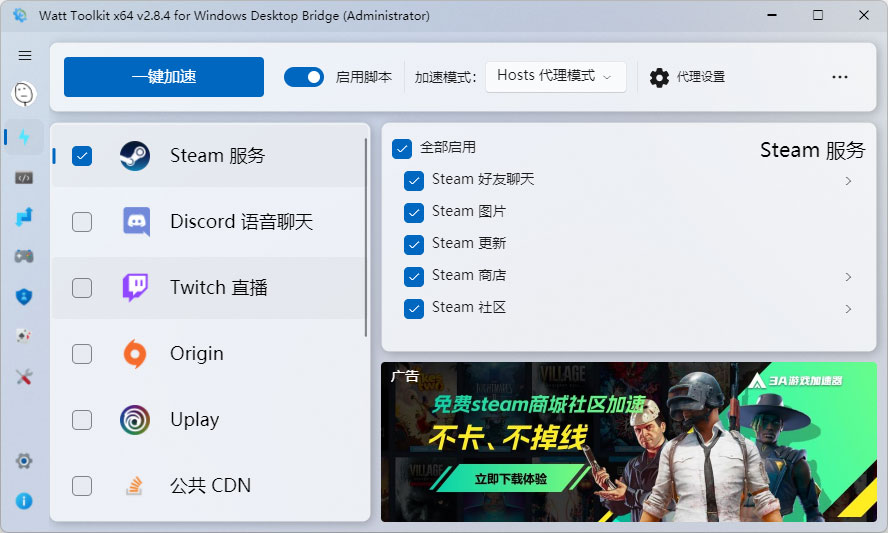 Steam工具箱 Watt Toolkit v2.8.4 Steam社区加速及游戏管理 - 友友资源