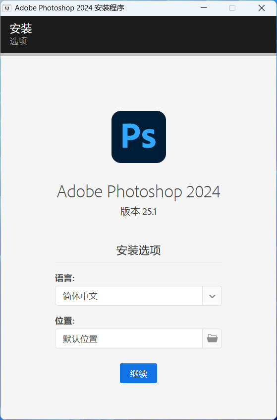 Adobe Photoshop 2024 v25.3.1.24 特别版 - 友友资源