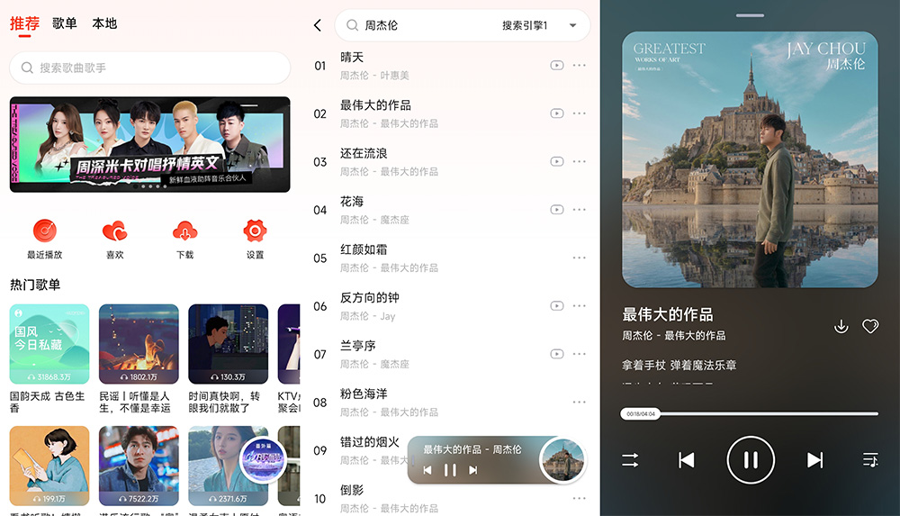 安卓 遇见音乐 v1.2.3 全网音乐免费下载 - 友友资源