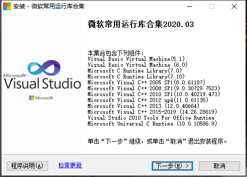 Visual C++ 微软常用运行库合集 v2023.08.09 - 友友资源