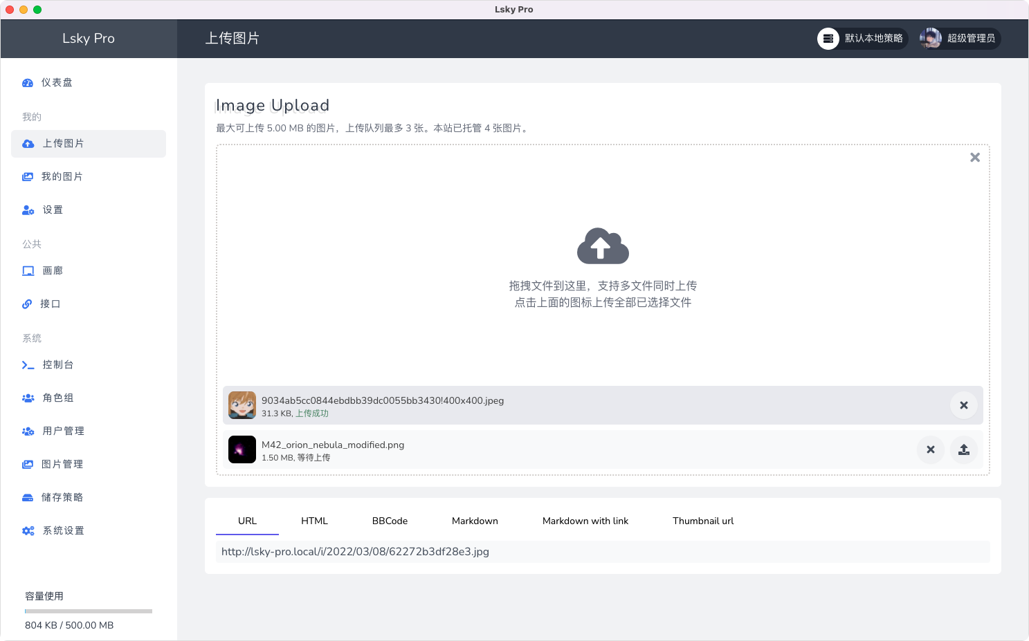 兰空图床 Lsky Pro 开源版 v2.1 多功能PHP图床源码 - 友友资源