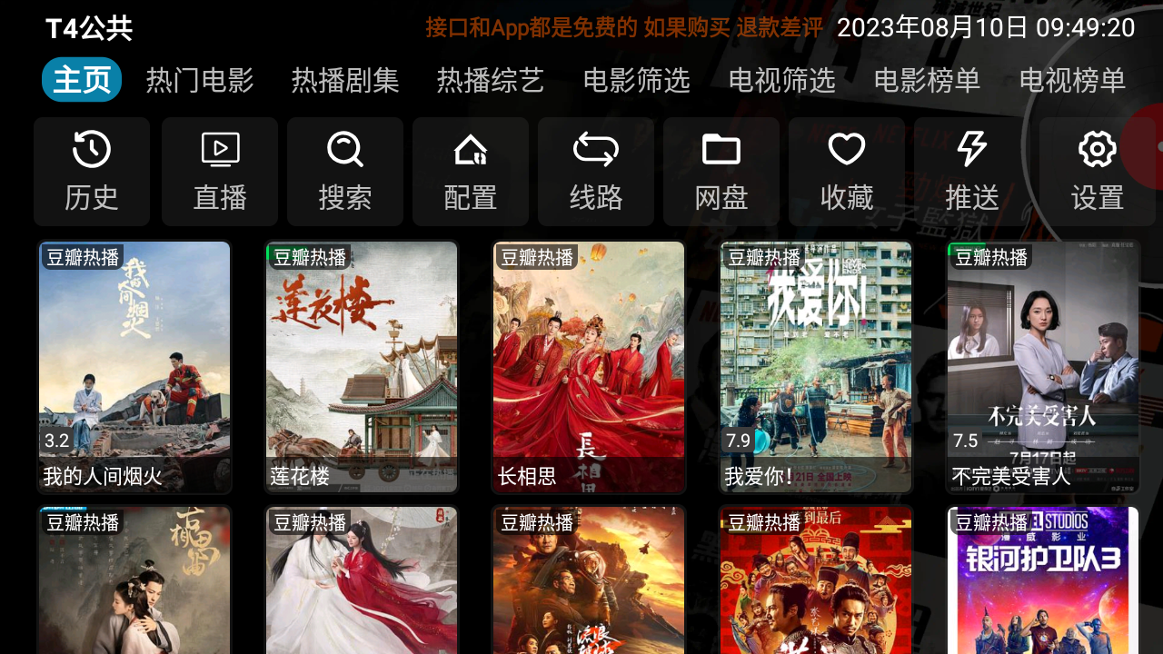 安卓 影视仓v3 v3.0.32 TV 盒子影视软件 - 友友资源