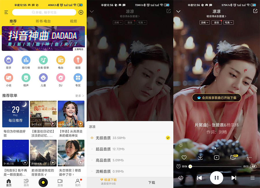 安卓 酷我音乐 v10.6.6.1 解锁 VIP 去广告版 - 友友资源