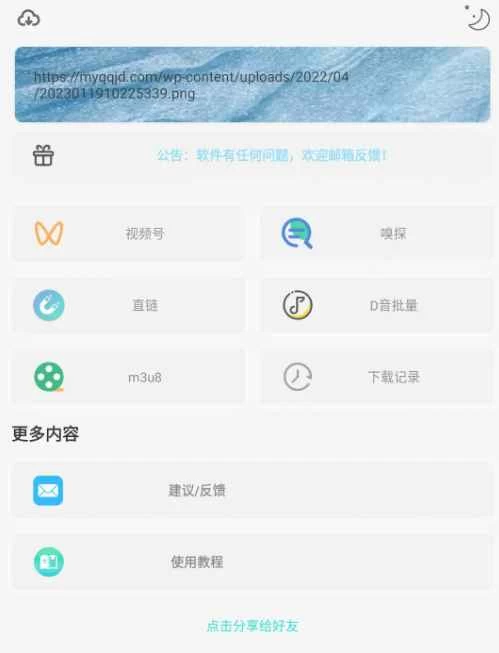 万能下载v2.0.8 全网短视频无水印下载 - 友友资源