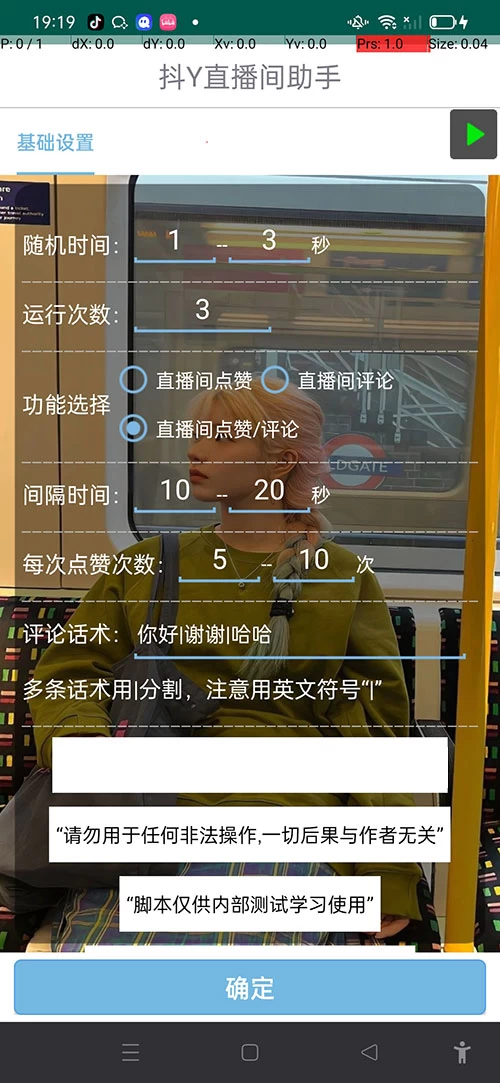 图片[2] - 抖音直播间助手，无限点赞评论暖场拉流 - 友友资源