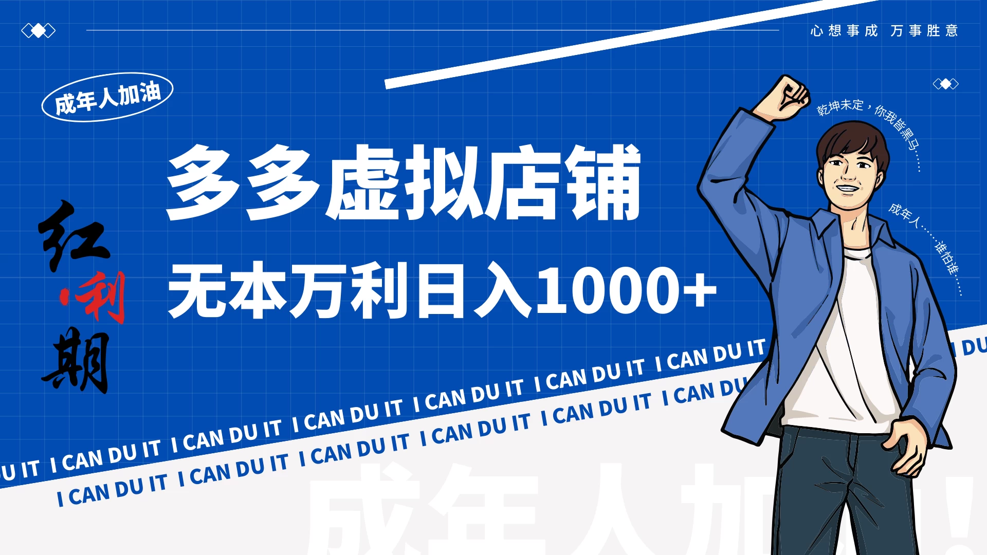 拼多多超神玩法！虚拟店铺无本入局日收1000+ - 友友资源
