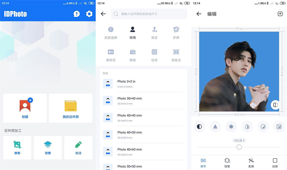 安卓 证件照 v1.0.9 多规格证件照处理工具 - 友友资源