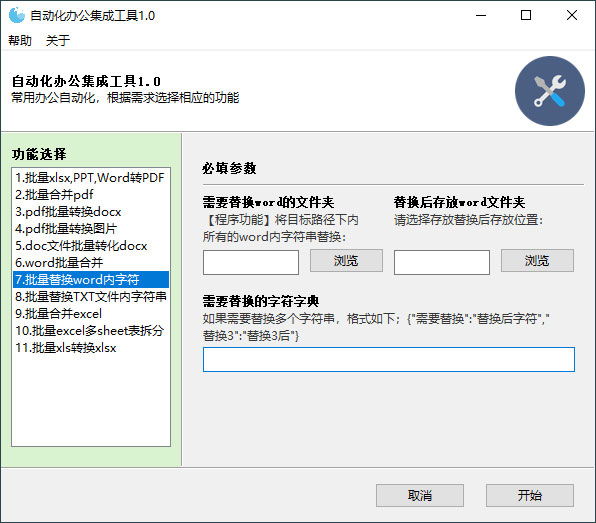 自动化办公集成工具 v1.0 高效办公辅助工具 - 友友资源