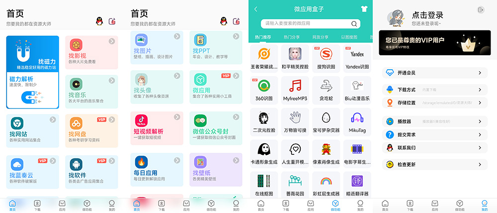 安卓 资源大师 v1.2.8 解锁VIP会员 超强的资源神器 - 友友资源