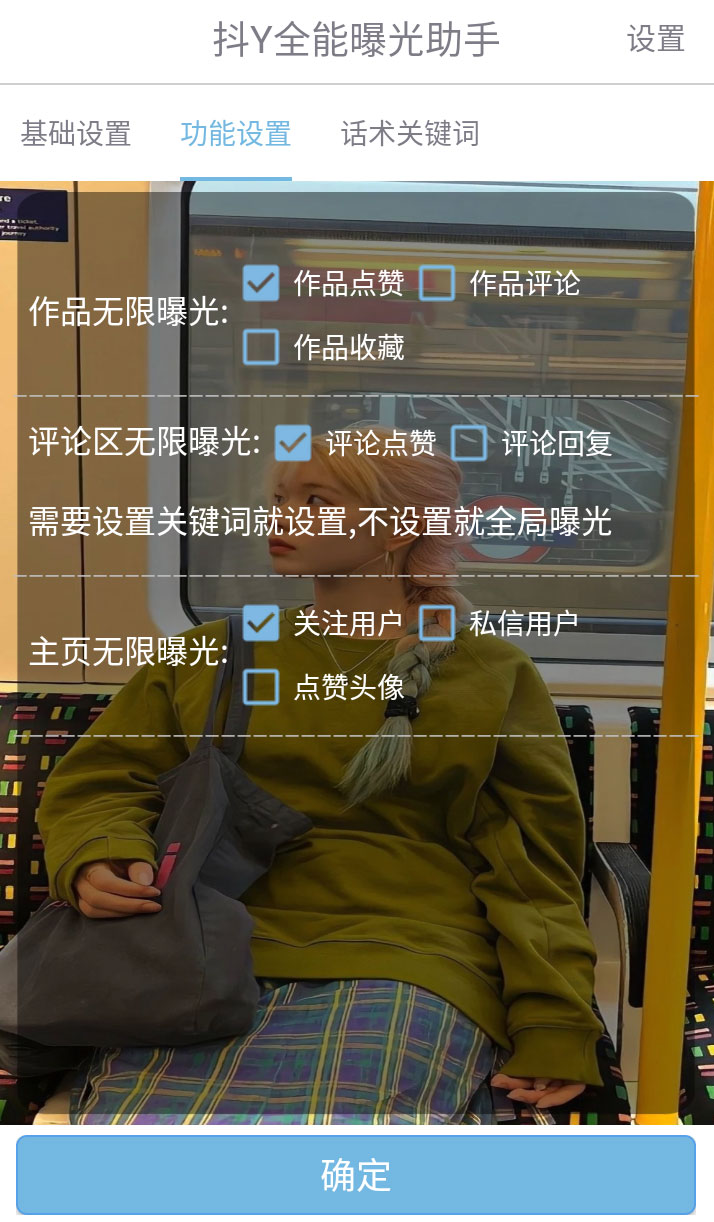 图片[2] - 抖音全能曝光助手，无限私信引流曝光 - 友友资源