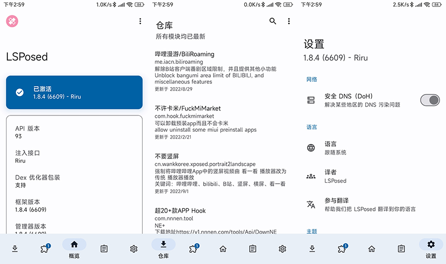 LSPosed 框架 v1.8.5 稳定版 Magisk 模块 - 友友资源