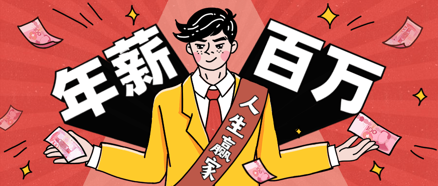 从零到年薪百万职业规划课 - 友友资源
