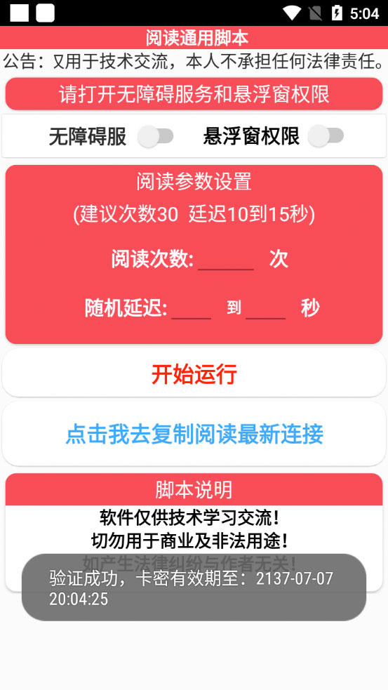 外面卖 399¥ 的微信阅通阅赚挂机项目：一天5-10元「永久脚本+详细教程」 - 友友资源