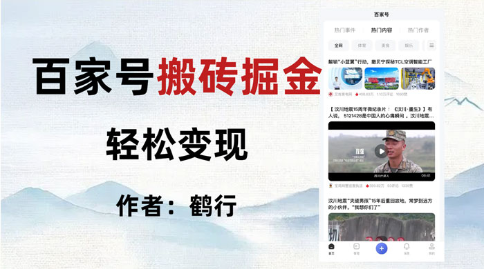百家号掘金项目玩法，无脑搬运可批量操作，单日收益500+ - 友友资源