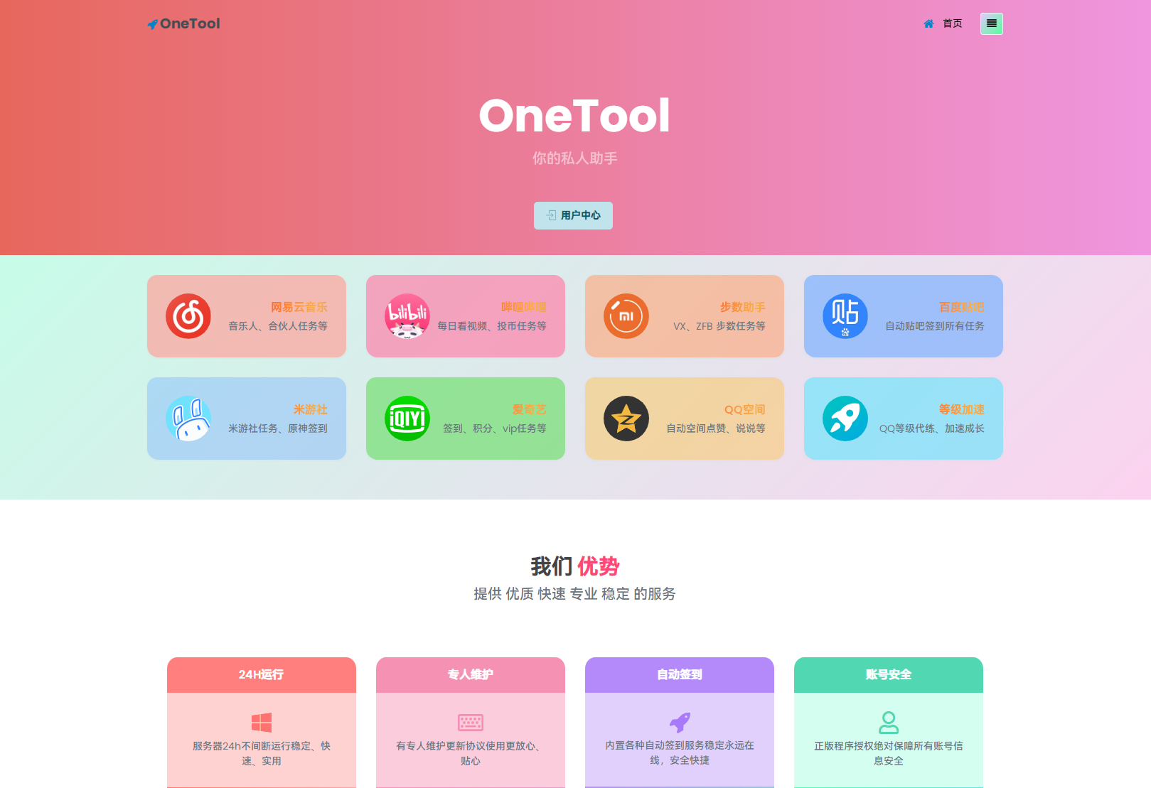 2023 最新 OneTool 多平台助手程序源码 开心版 - 友友资源