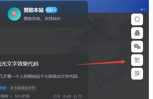 图片[1] - 子比主题美化 – 悬浮按钮添加繁简切换 - 友友资源