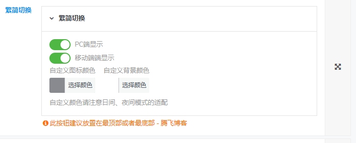 图片[4] - 子比主题美化 – 悬浮按钮添加繁简切换 - 友友资源