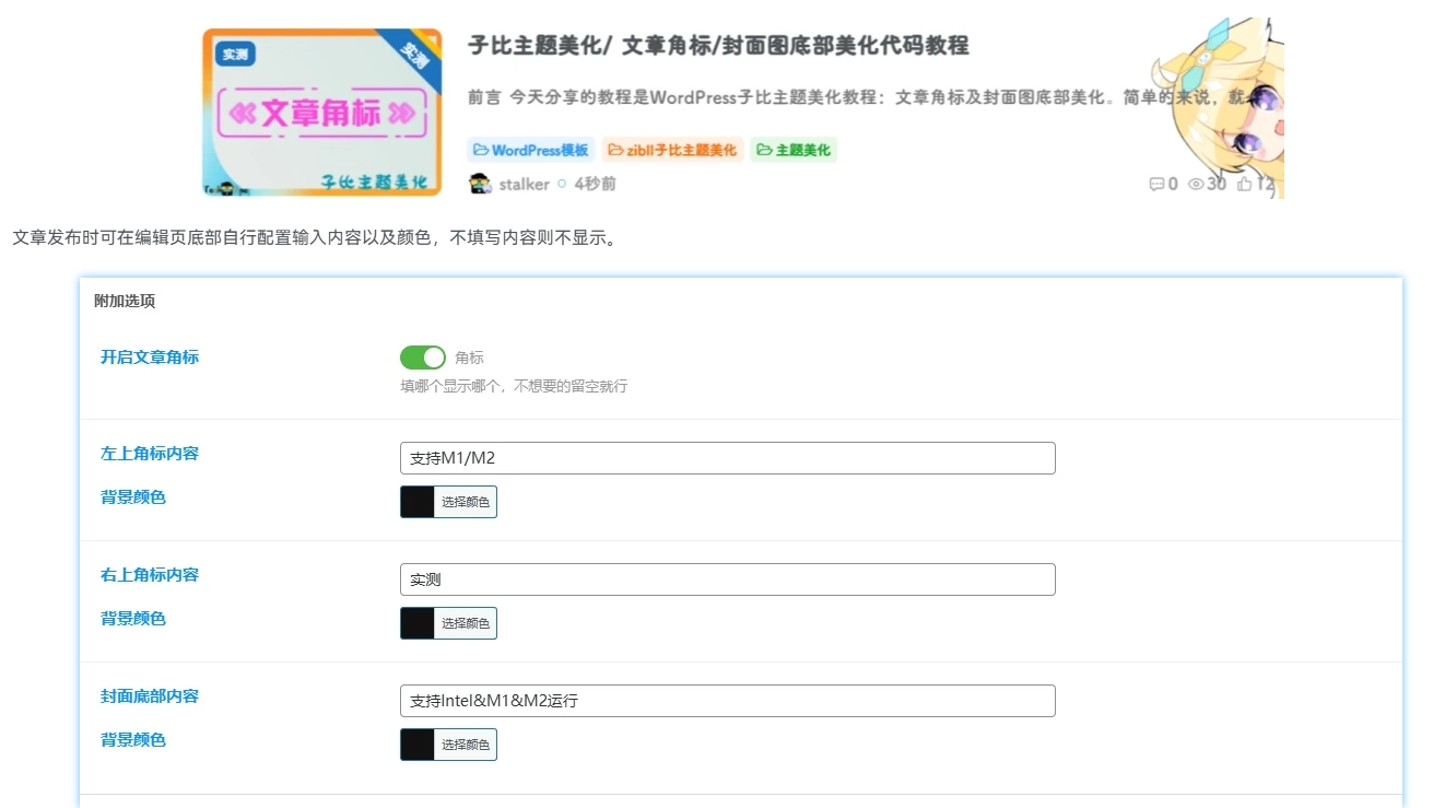 图片[1] - 子比主题美化/ 文章角标/封面图底部美化代码教程 - 友友资源