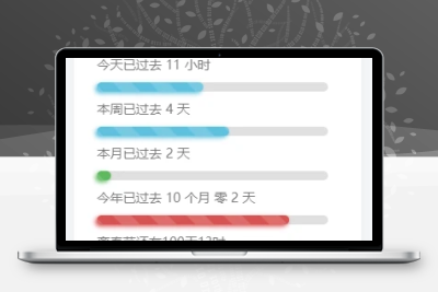 子比主题美化-给子比侧边加一个人生倒计时 - 友友资源